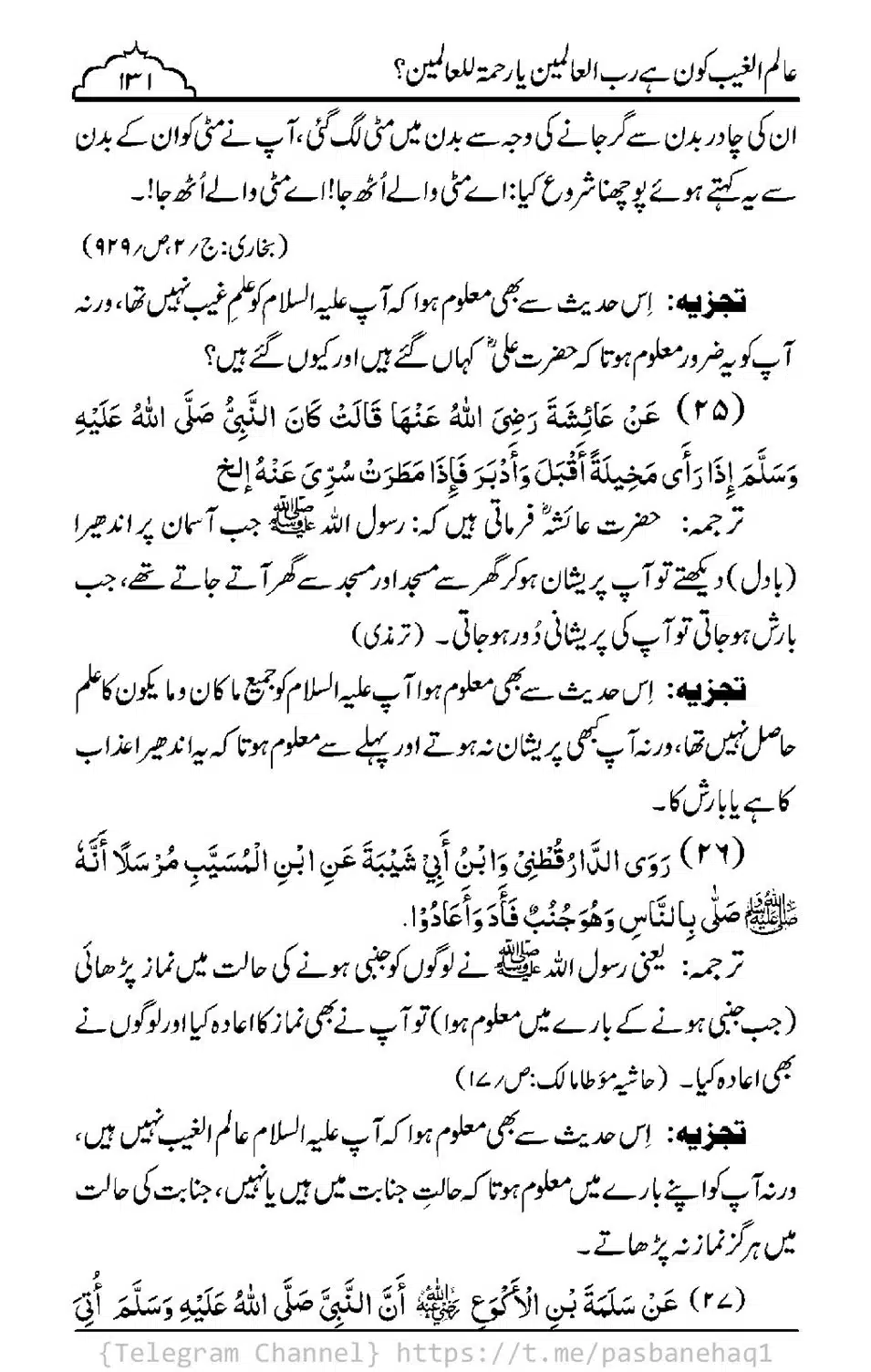 Aalim-ul-Ghaib-Kon-He_00129