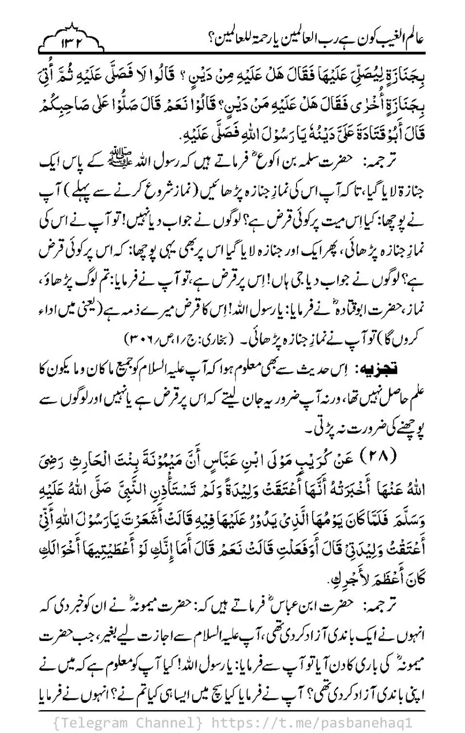 Aalim-ul-Ghaib-Kon-He_00130