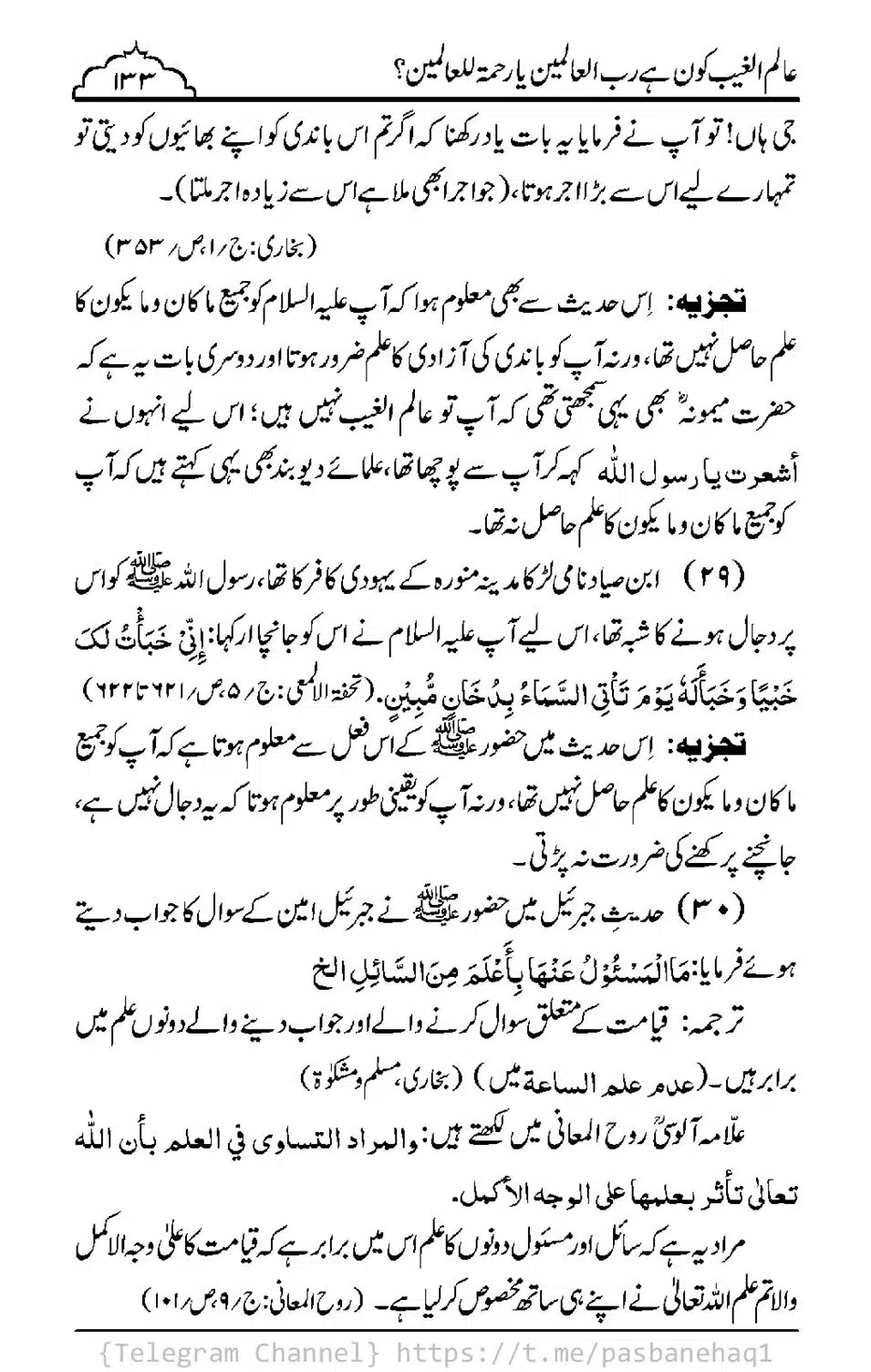 Aalim-ul-Ghaib-Kon-He_00131