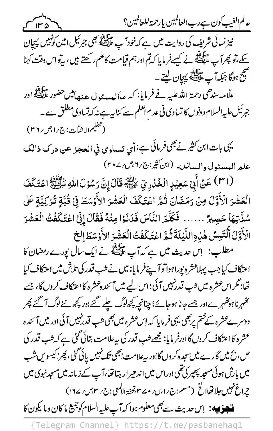 Aalim-ul-Ghaib-Kon-He_00133