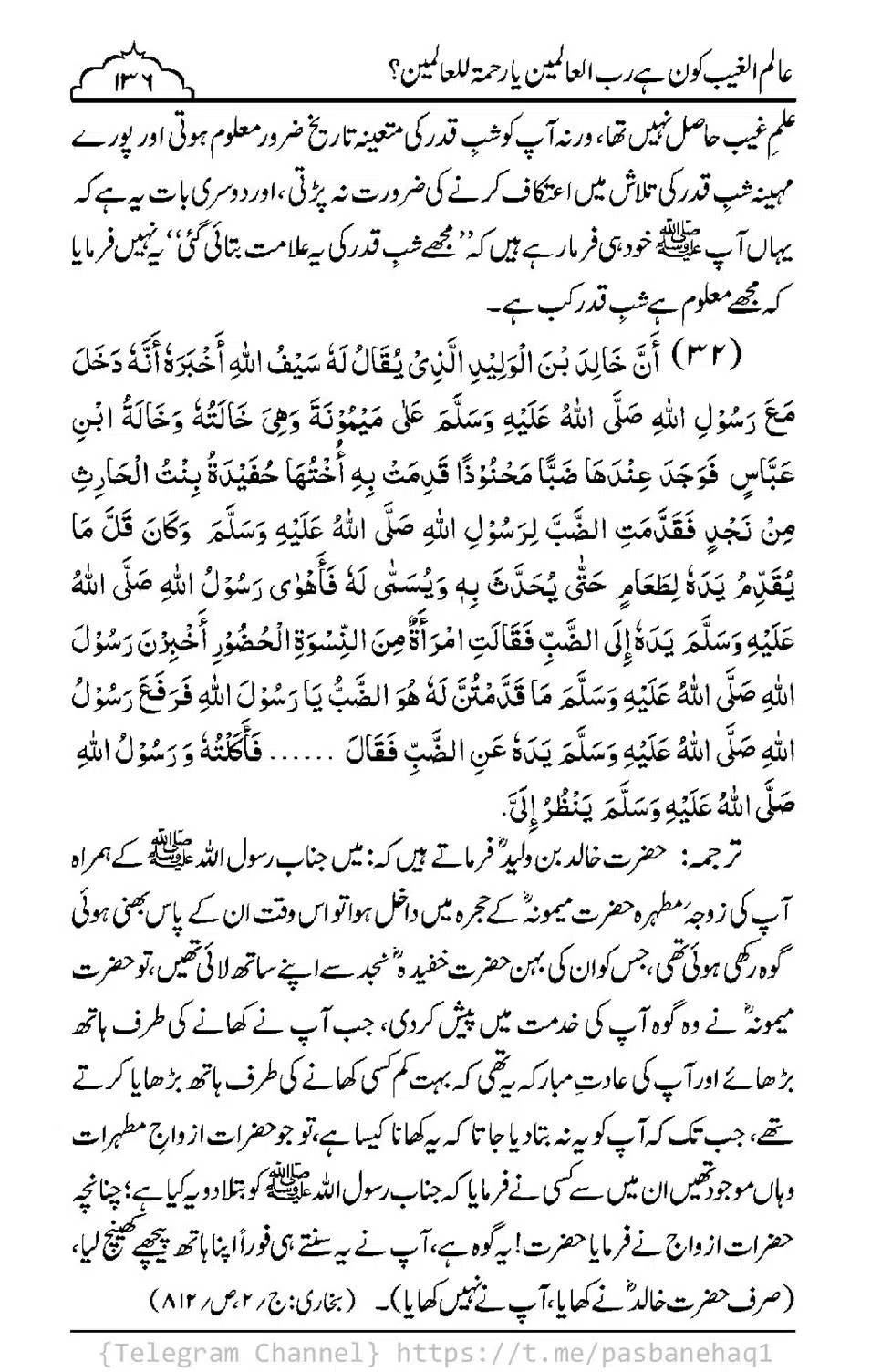 Aalim-ul-Ghaib-Kon-He_00134