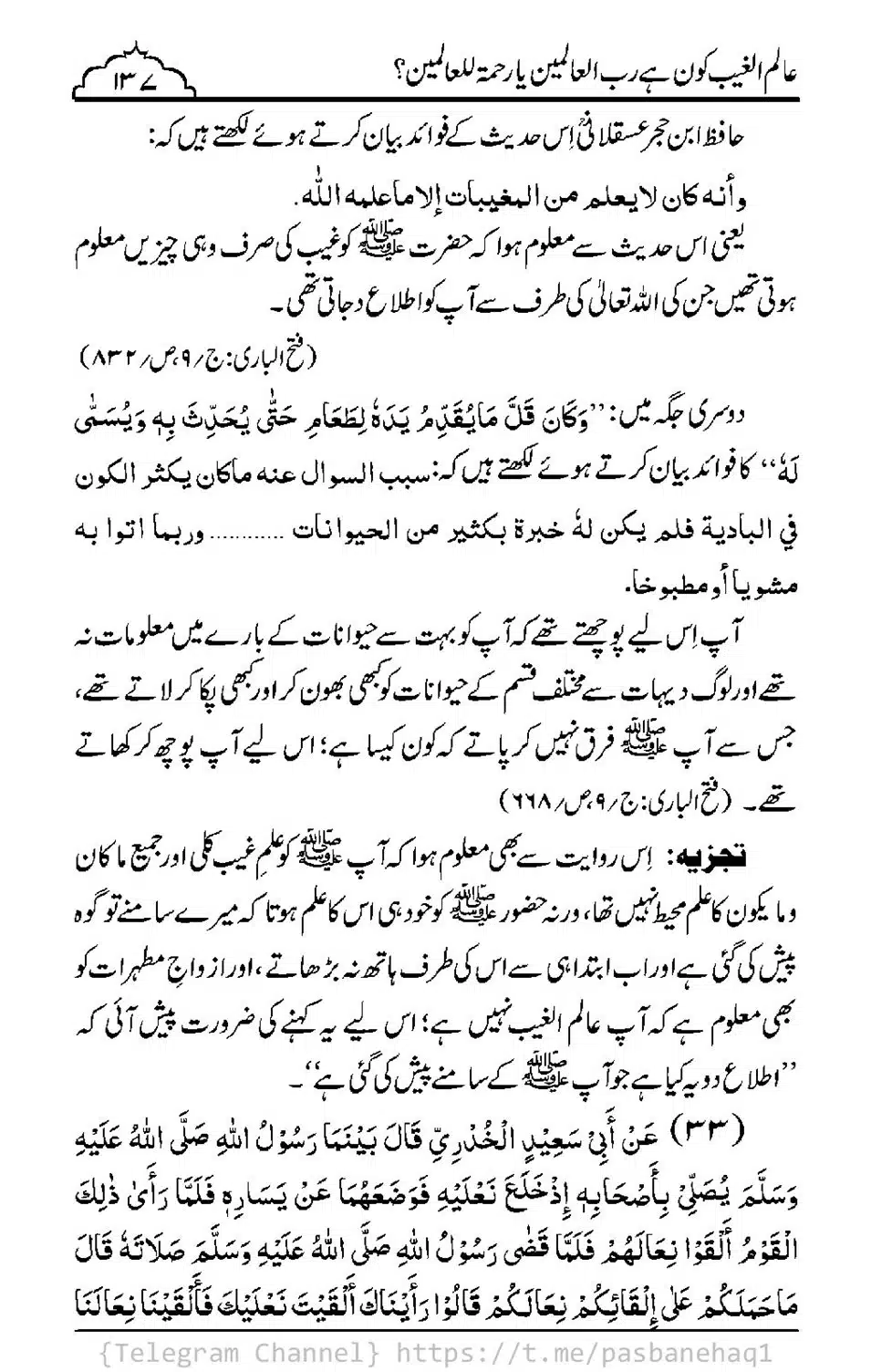 Aalim-ul-Ghaib-Kon-He_00135