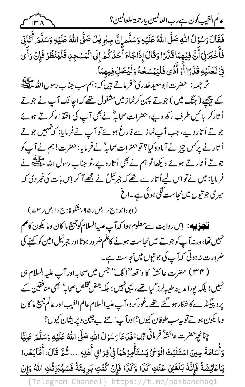 Aalim-ul-Ghaib-Kon-He_00136