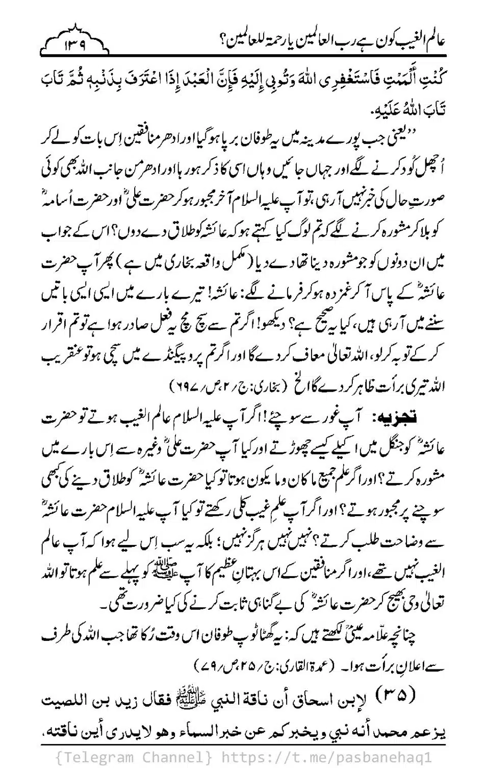 Aalim-ul-Ghaib-Kon-He_00137