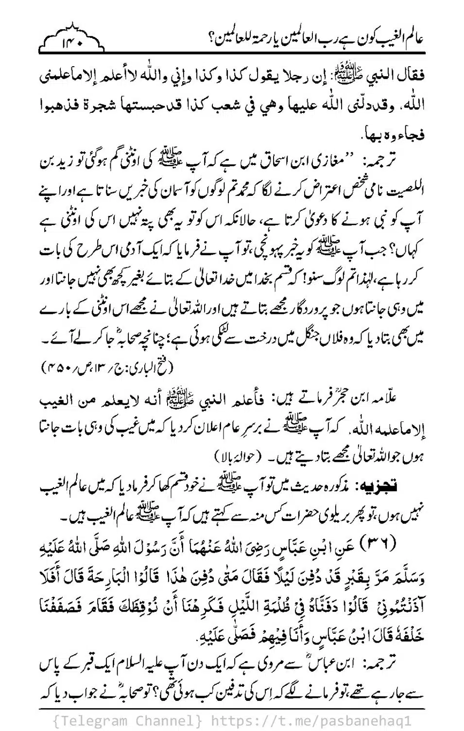 Aalim-ul-Ghaib-Kon-He_00138