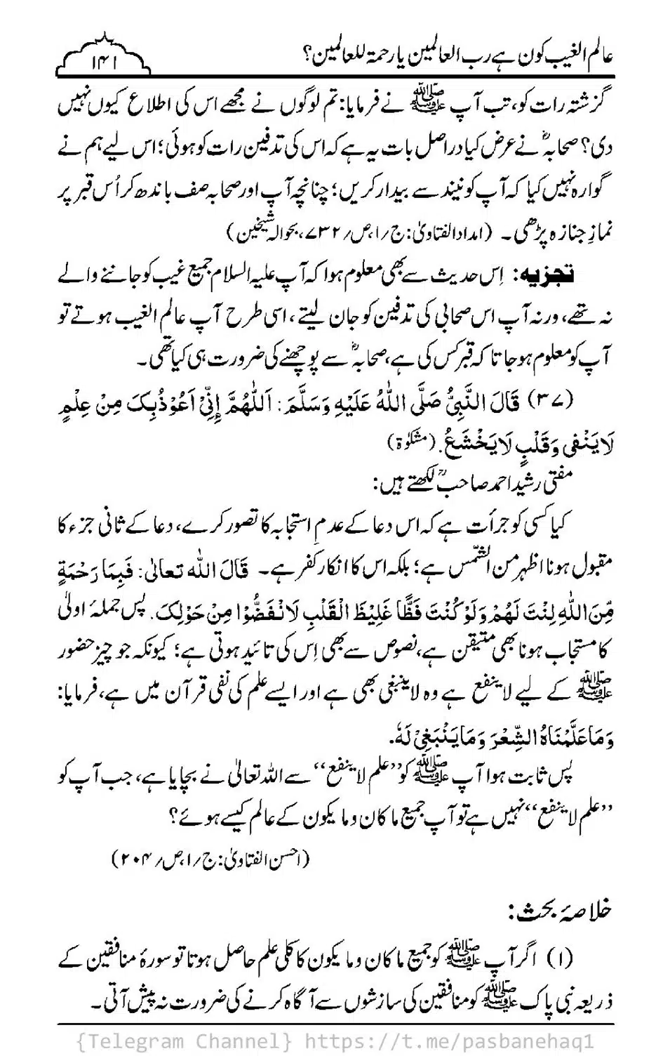 Aalim-ul-Ghaib-Kon-He_00139