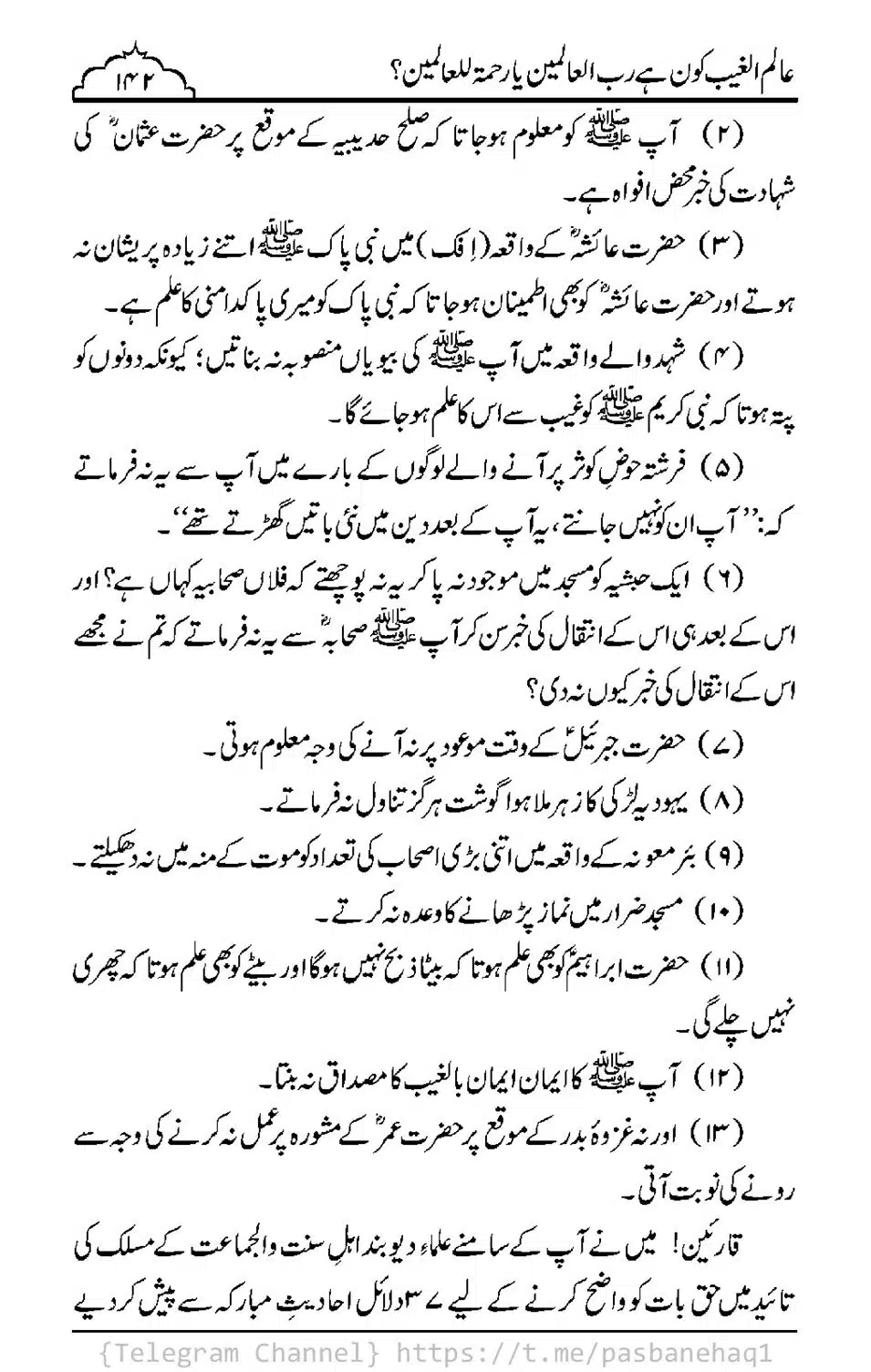 Aalim-ul-Ghaib-Kon-He_00140