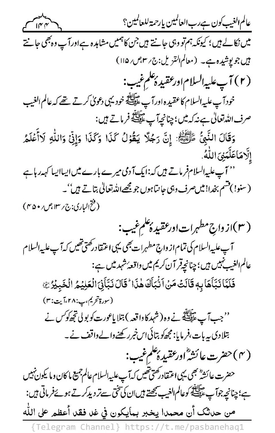 Aalim-ul-Ghaib-Kon-He_00142