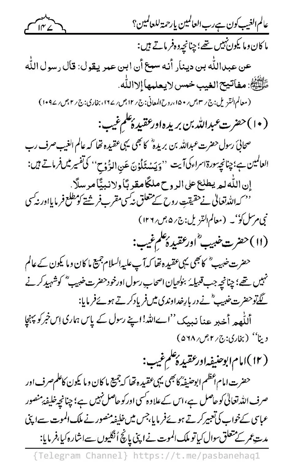Aalim-ul-Ghaib-Kon-He_00145