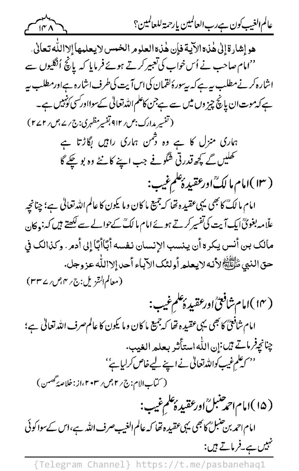 Aalim-ul-Ghaib-Kon-He_00146
