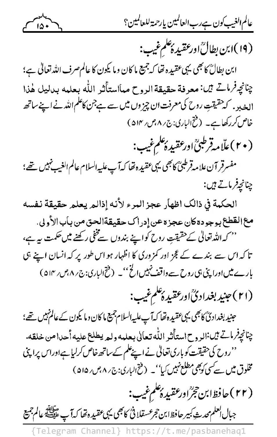 Aalim-ul-Ghaib-Kon-He_00148