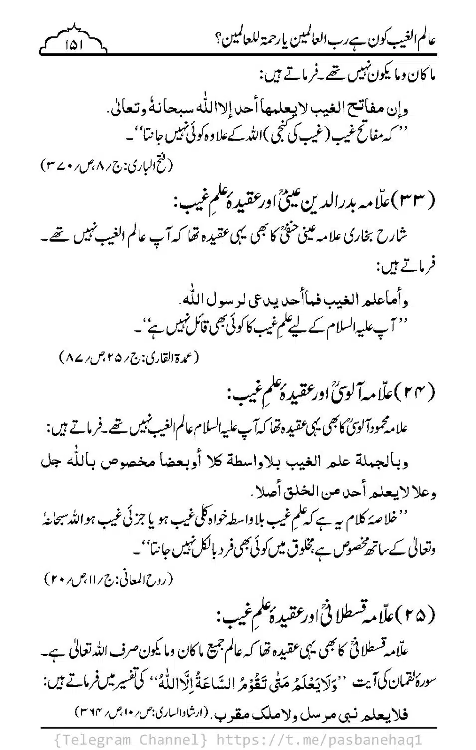 Aalim-ul-Ghaib-Kon-He_00149