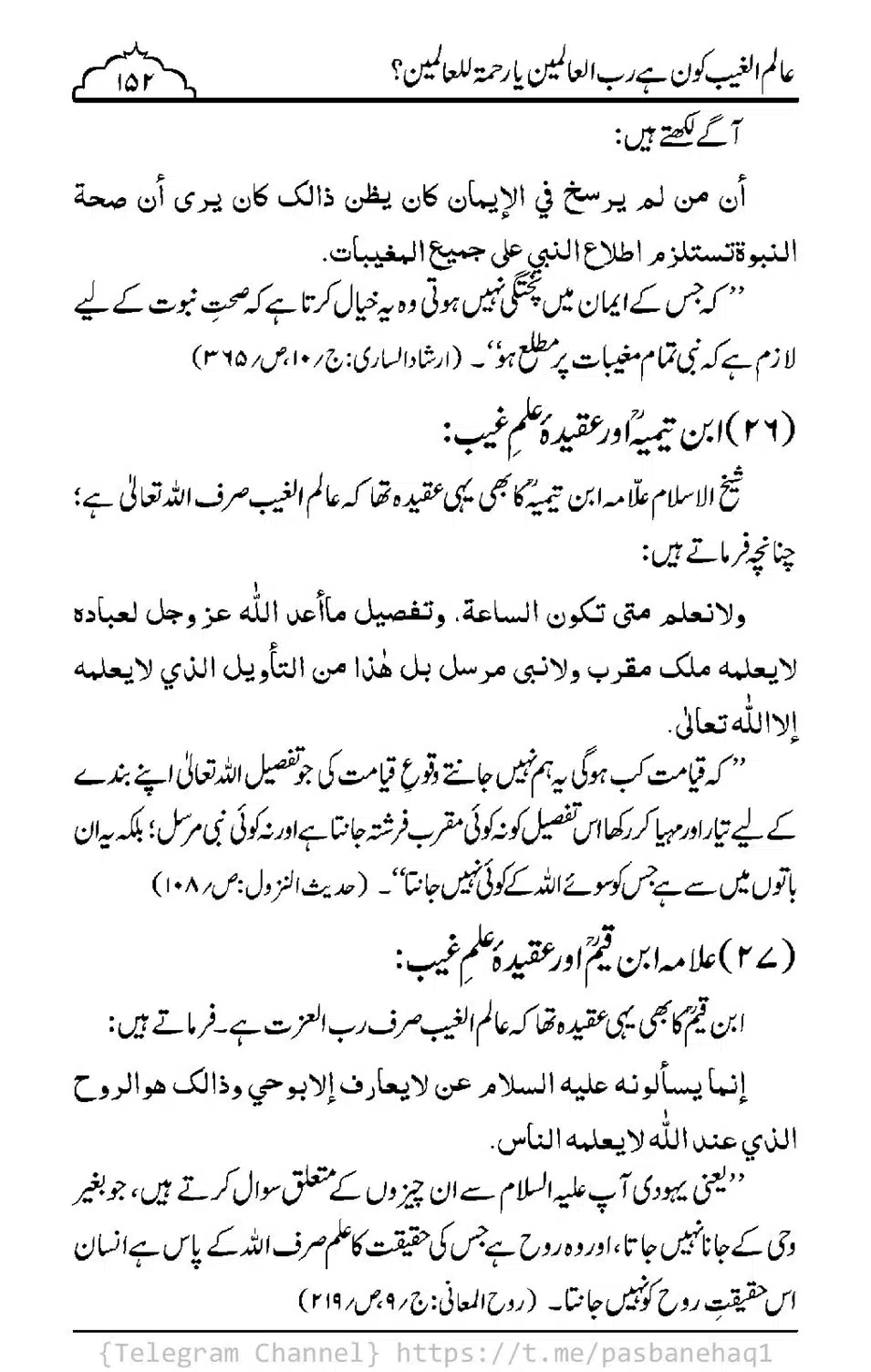 Aalim-ul-Ghaib-Kon-He_00150