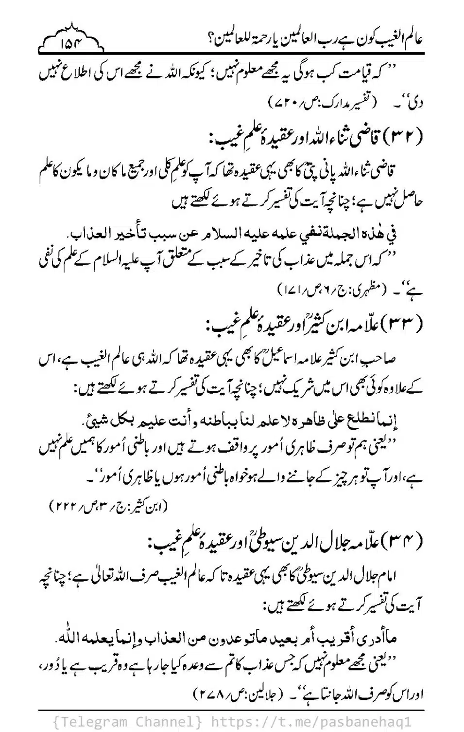 Aalim-ul-Ghaib-Kon-He_00152