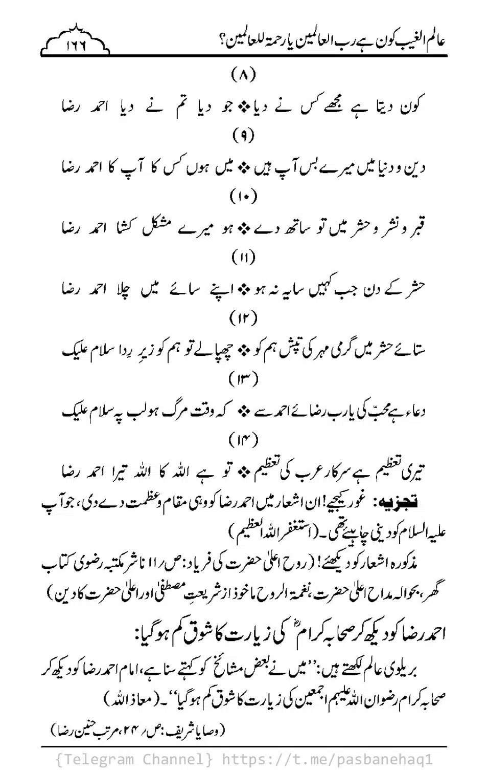 Aalim-ul-Ghaib-Kon-He_00164