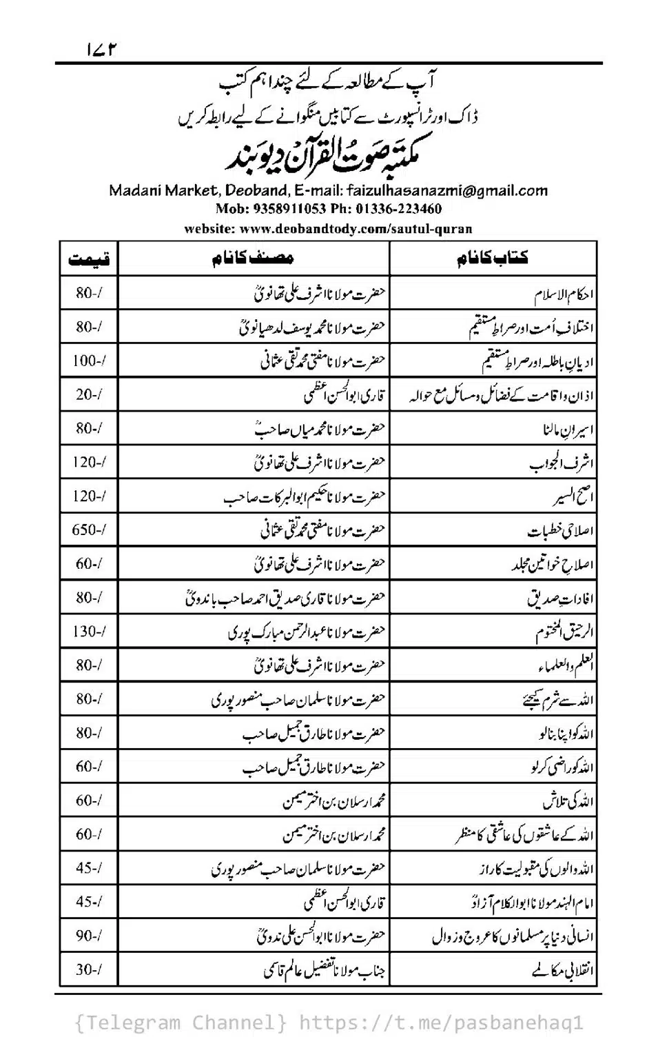 Aalim-ul-Ghaib-Kon-He_00170
