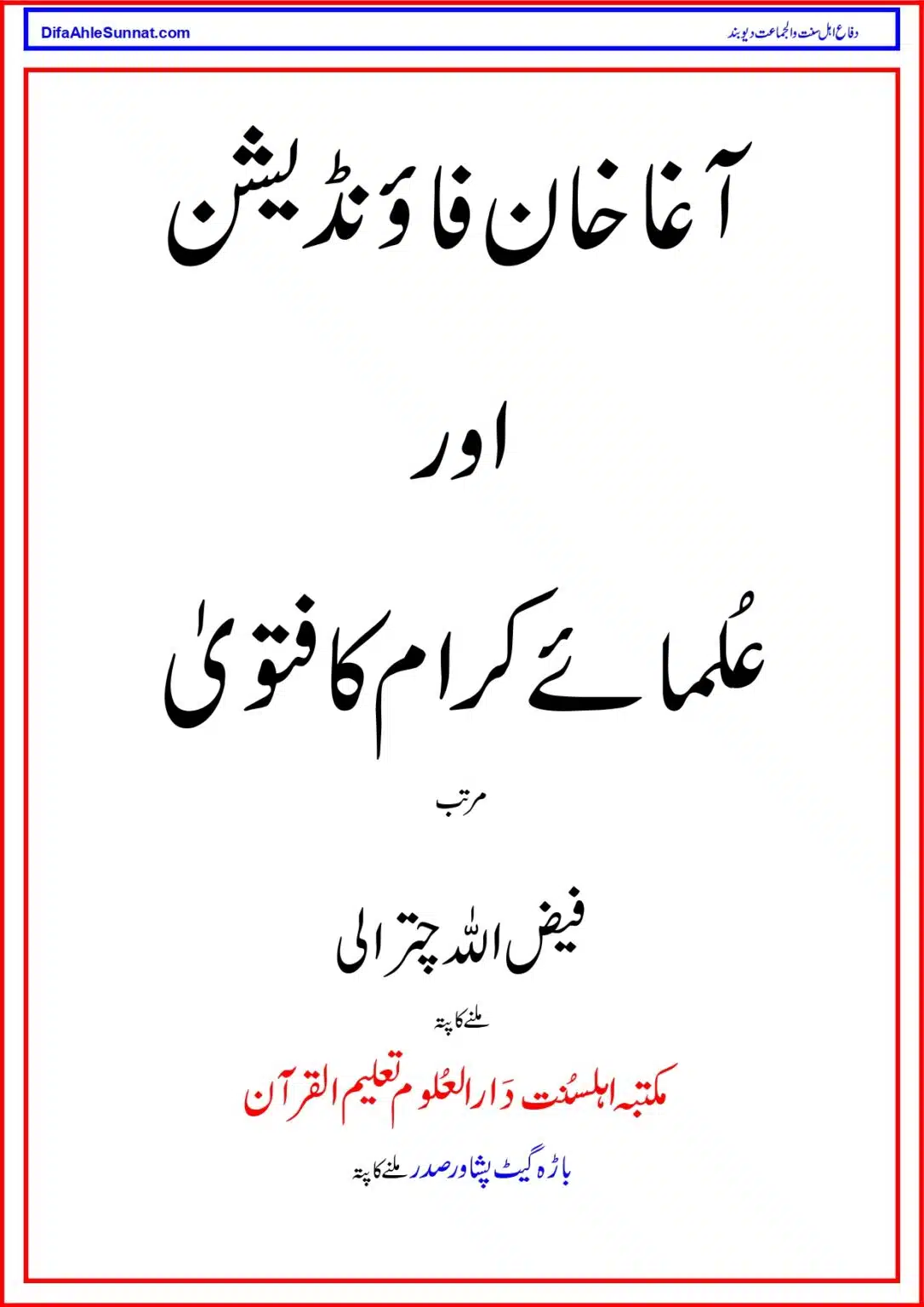 Agha Khan Foundation or Ulama Akram ka Fatawa آغا خان فاؤنڈیشن اور عُلمائے کرام کا فتویٰ