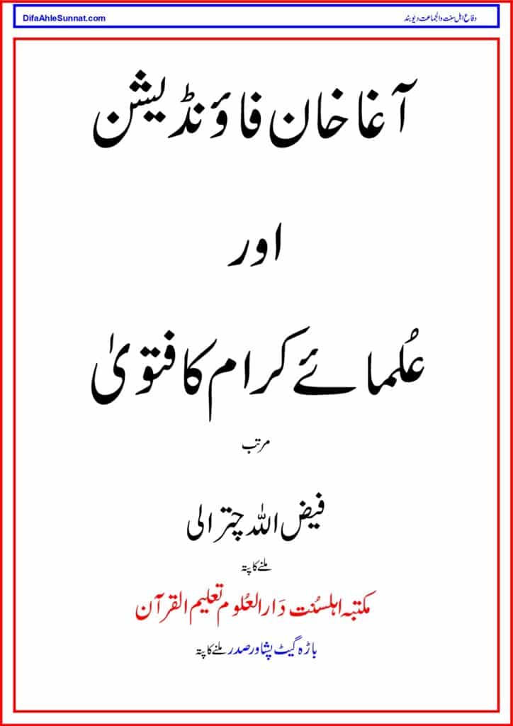 Agha Khan Foundation or Ulama Akram ka Fatawa آغا خان فاؤنڈیشن اور عُلمائے کرام کا فتویٰ