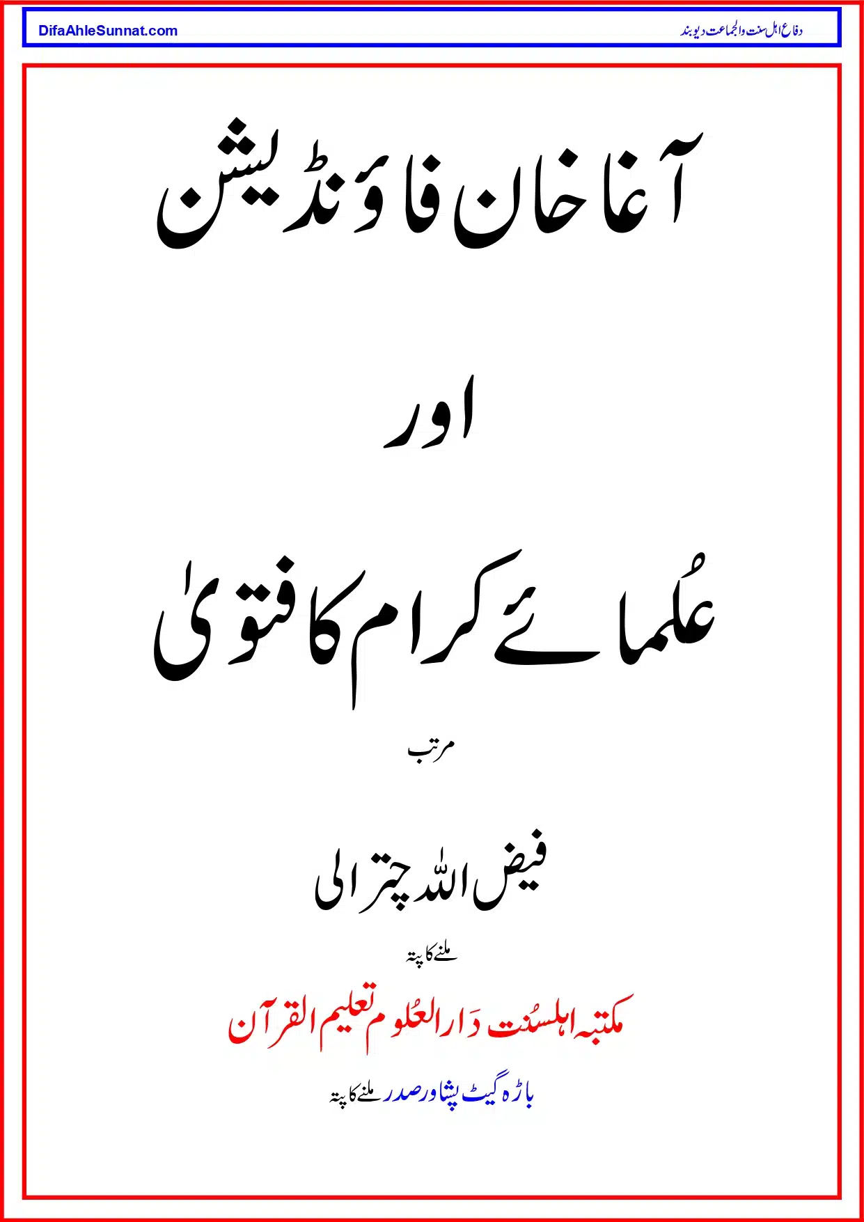 Agha Khan Foundation or Ulama Akram ka Fatawa آغا خان فاؤنڈیشن اور عُلمائے کرام کا فتویٰ