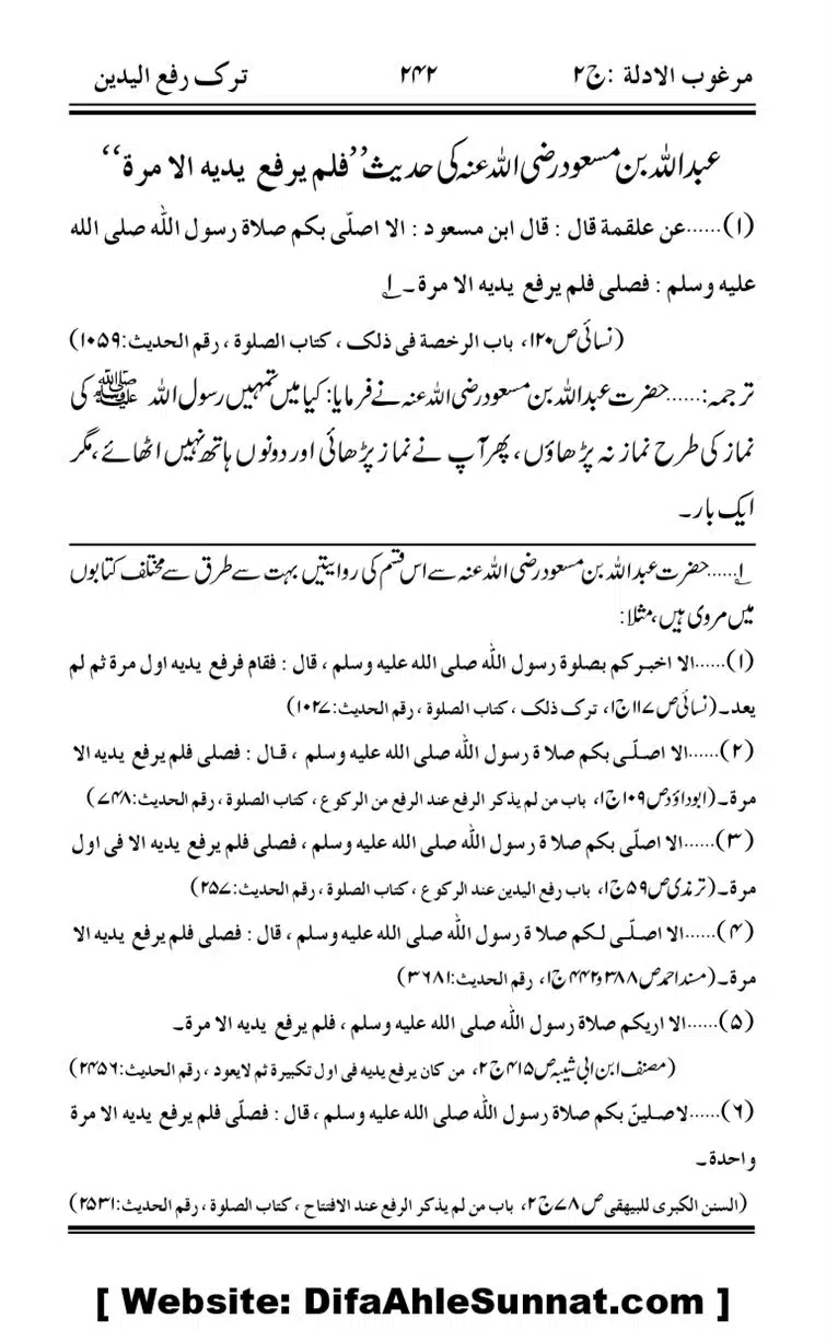 Ahadees-Sahib-Al-Thaqalayn-fi-Tark-Rafa-Yadain_page-0003