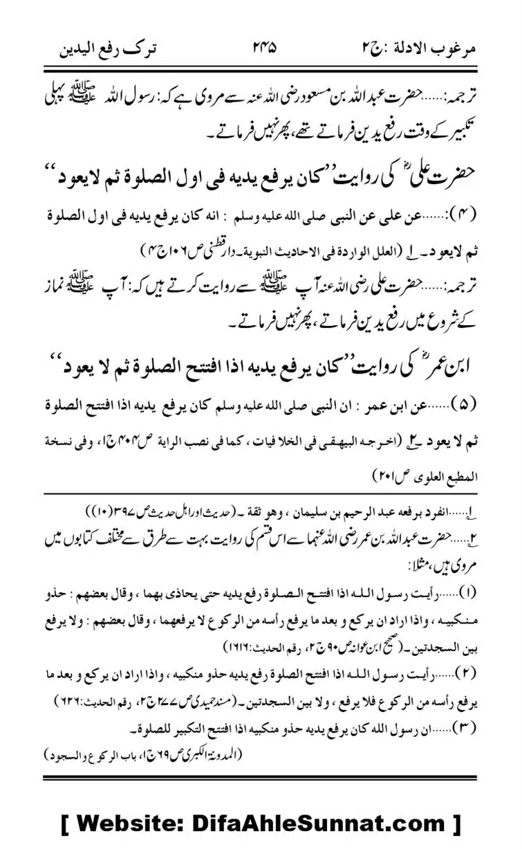 Ahadees-Sahib-Al-Thaqalayn-fi-Tark-Rafa-Yadain_page-0006