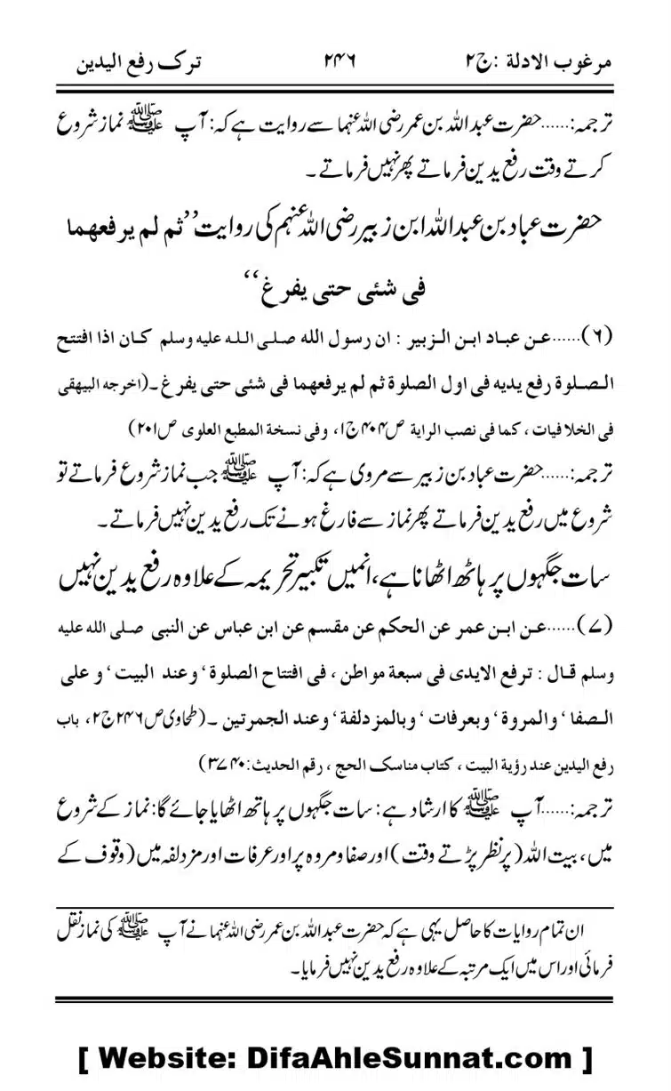 Ahadees-Sahib-Al-Thaqalayn-fi-Tark-Rafa-Yadain_page-0007