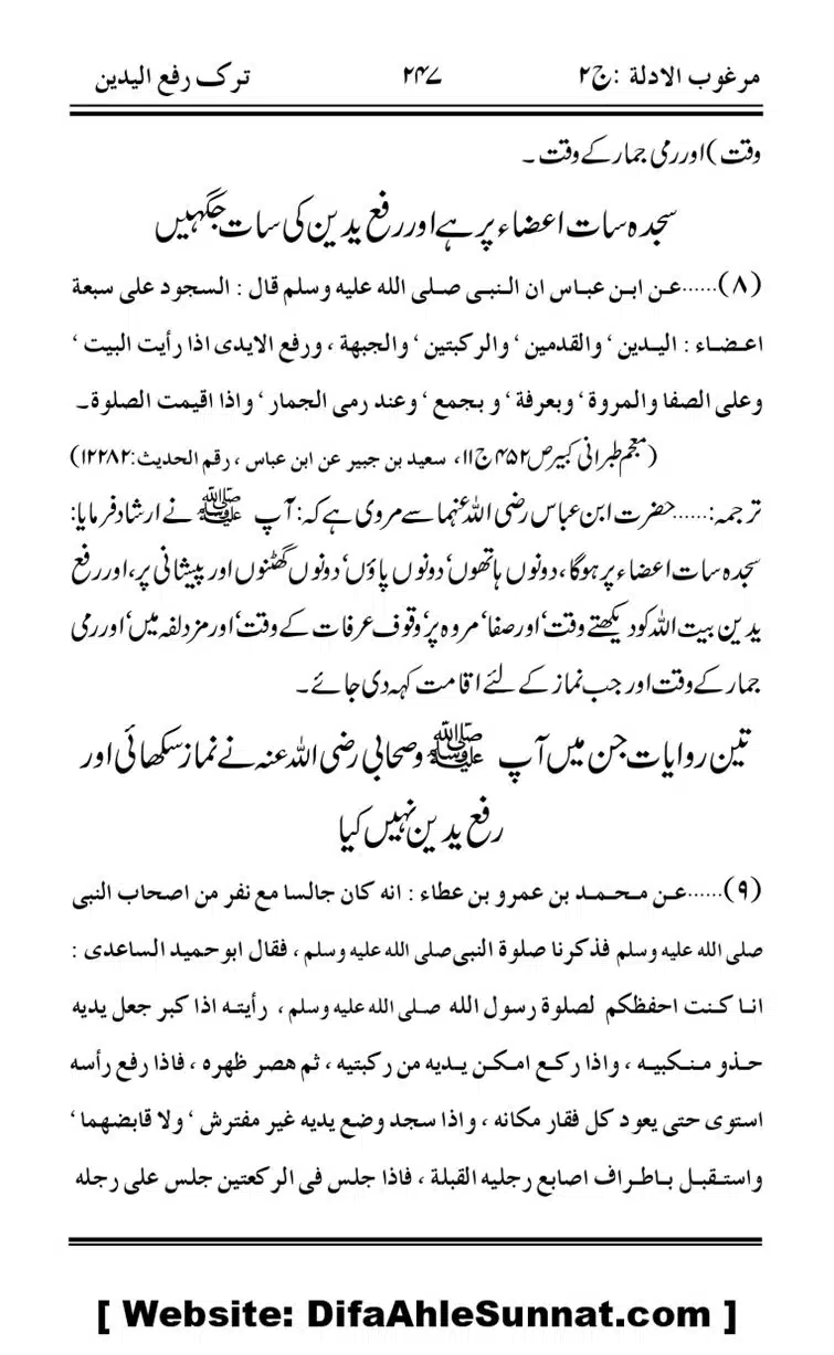 Ahadees-Sahib-Al-Thaqalayn-fi-Tark-Rafa-Yadain_page-0008