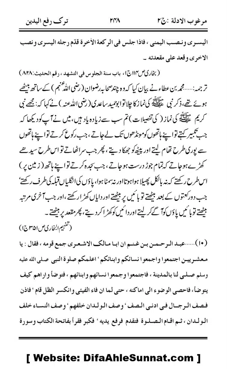 Ahadees-Sahib-Al-Thaqalayn-fi-Tark-Rafa-Yadain_page-0009