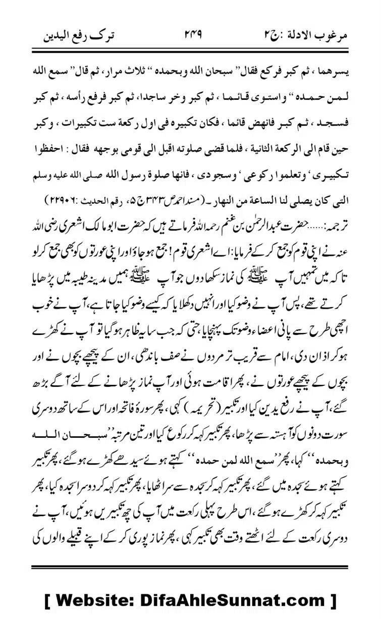 Ahadees-Sahib-Al-Thaqalayn-fi-Tark-Rafa-Yadain_page-0010