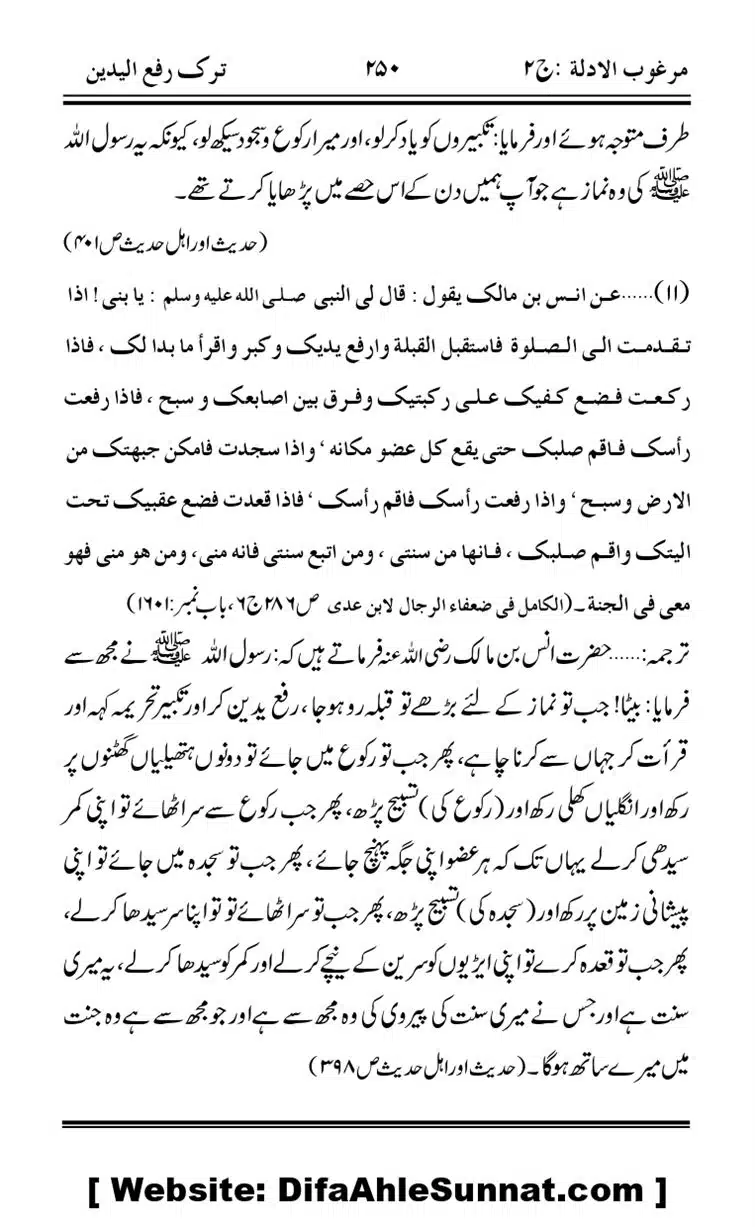 Ahadees-Sahib-Al-Thaqalayn-fi-Tark-Rafa-Yadain_page-0011