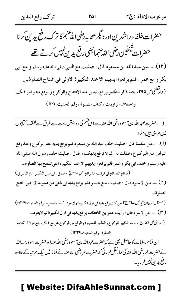 Ahadees-Sahib-Al-Thaqalayn-fi-Tark-Rafa-Yadain_page-0012