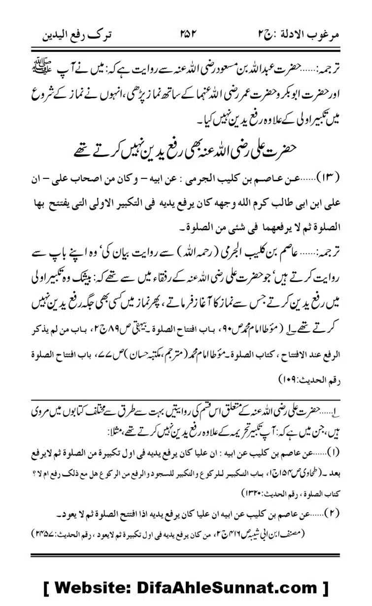Ahadees-Sahib-Al-Thaqalayn-fi-Tark-Rafa-Yadain_page-0013