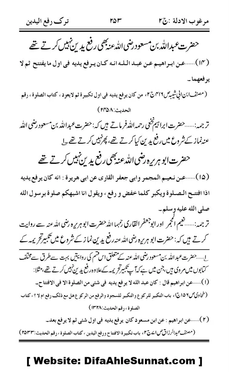 Ahadees-Sahib-Al-Thaqalayn-fi-Tark-Rafa-Yadain_page-0014