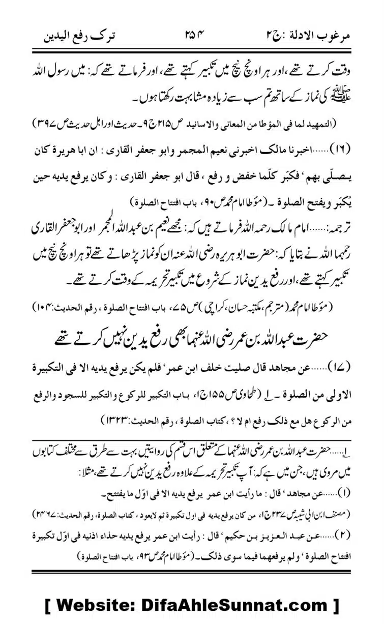 Ahadees-Sahib-Al-Thaqalayn-fi-Tark-Rafa-Yadain_page-0015