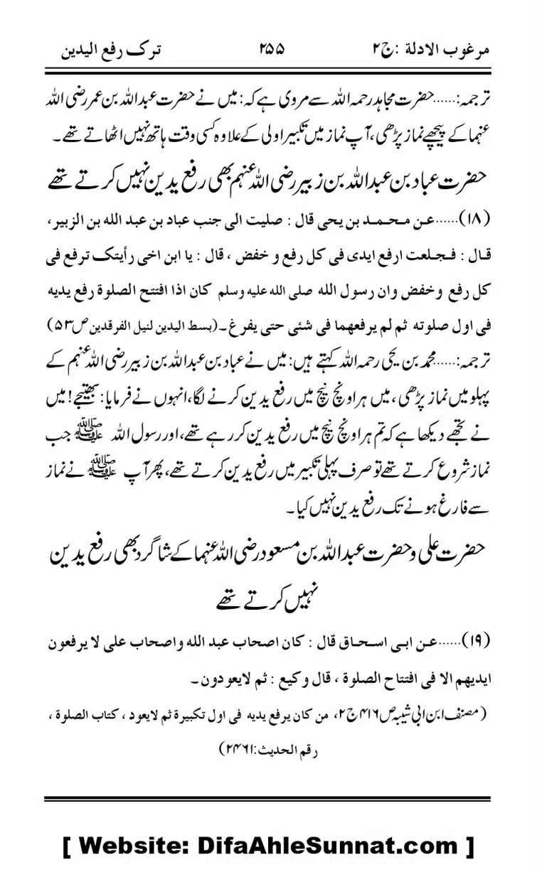 Ahadees-Sahib-Al-Thaqalayn-fi-Tark-Rafa-Yadain_page-0016