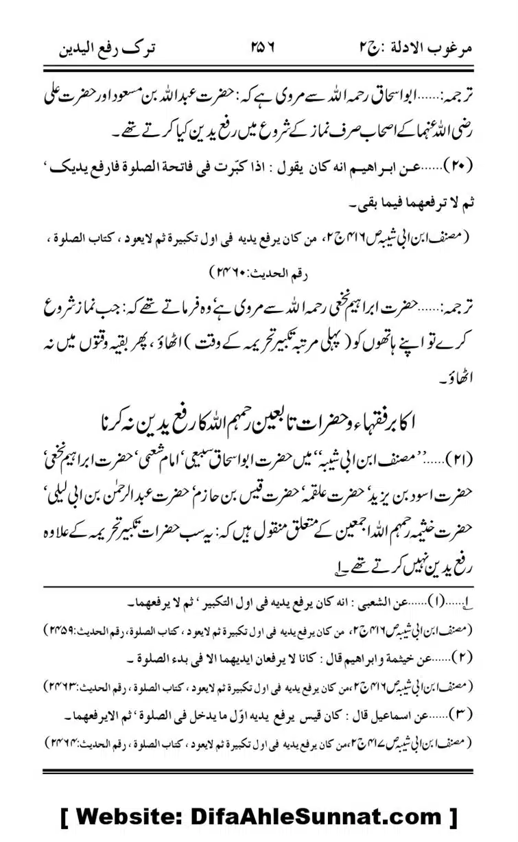 Ahadees-Sahib-Al-Thaqalayn-fi-Tark-Rafa-Yadain_page-0017