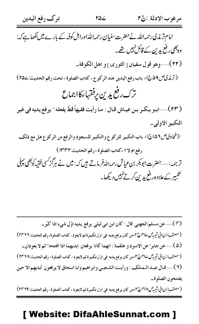 Ahadees-Sahib-Al-Thaqalayn-fi-Tark-Rafa-Yadain_page-0018