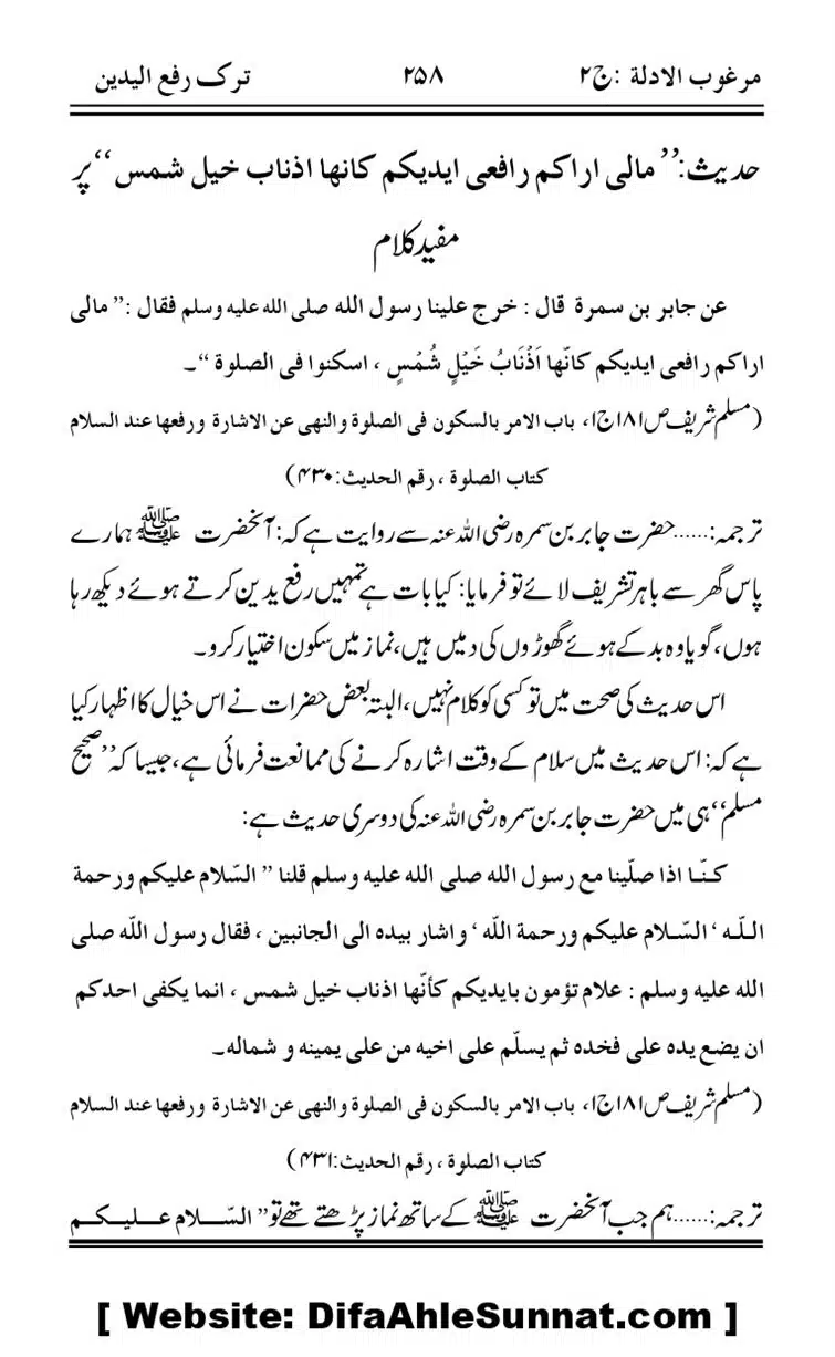 Ahadees-Sahib-Al-Thaqalayn-fi-Tark-Rafa-Yadain_page-0019