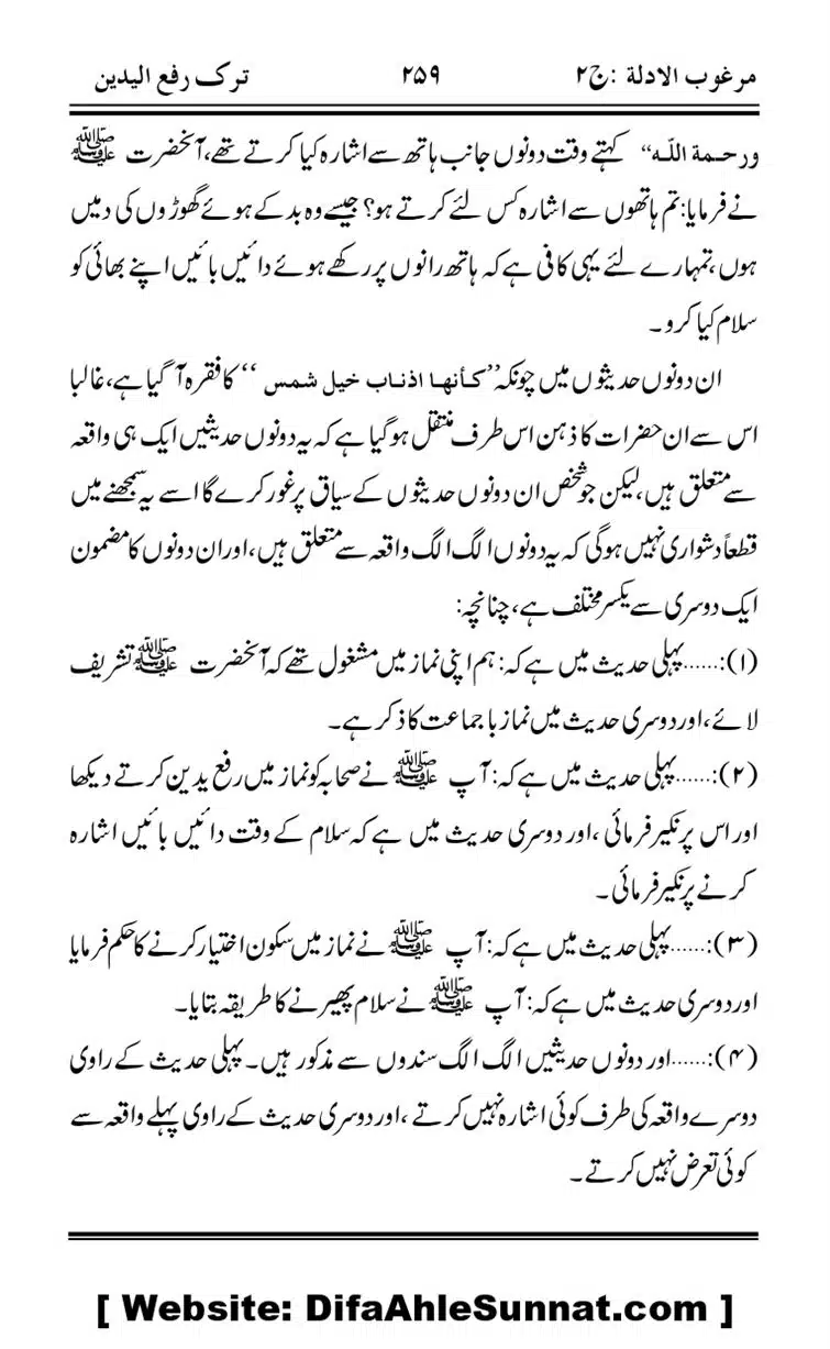 Ahadees-Sahib-Al-Thaqalayn-fi-Tark-Rafa-Yadain_page-0020