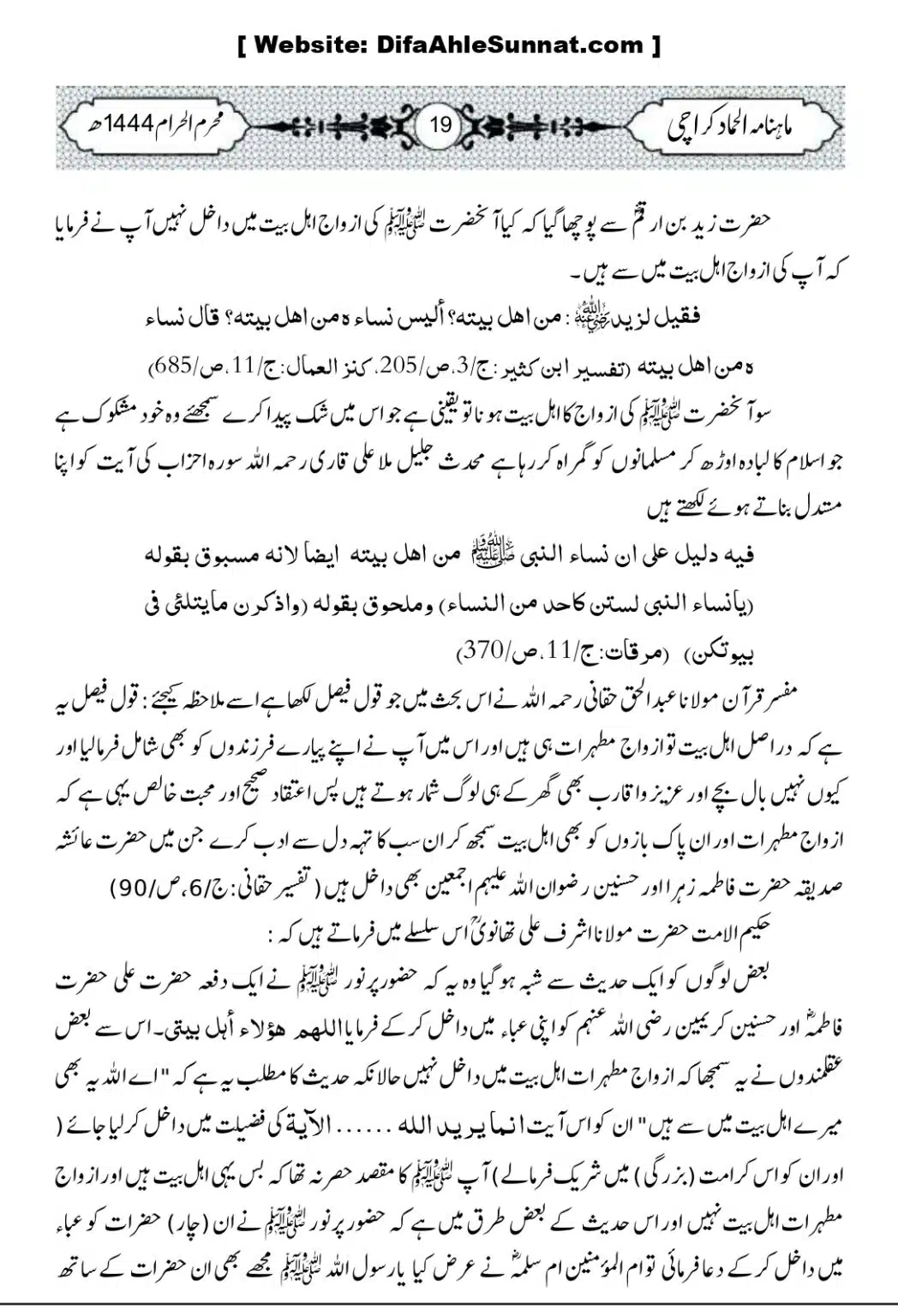 Ahlul-Bayt-Koan_page-0006