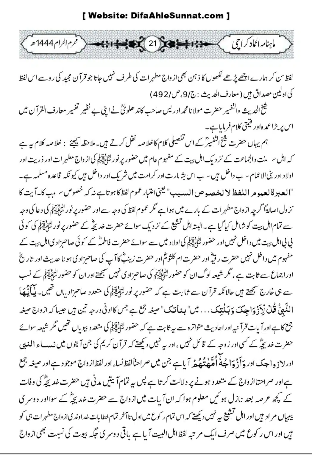 Ahlul-Bayt-Koan_page-0008
