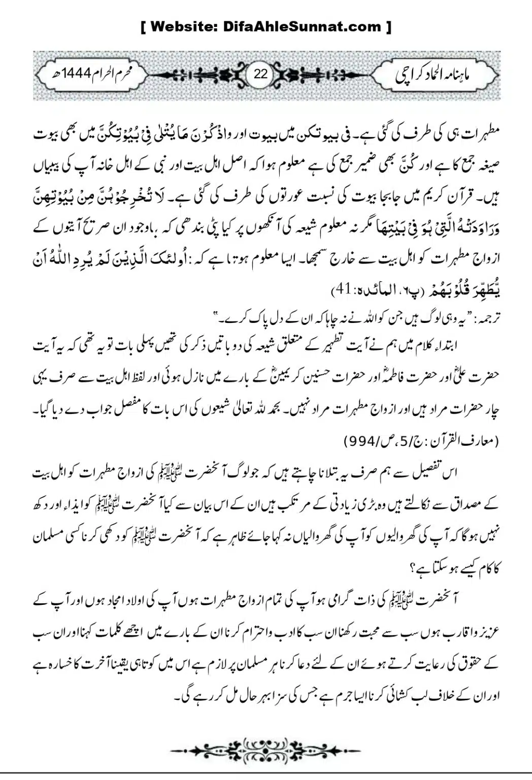 Ahlul-Bayt-Koan_page-0009
