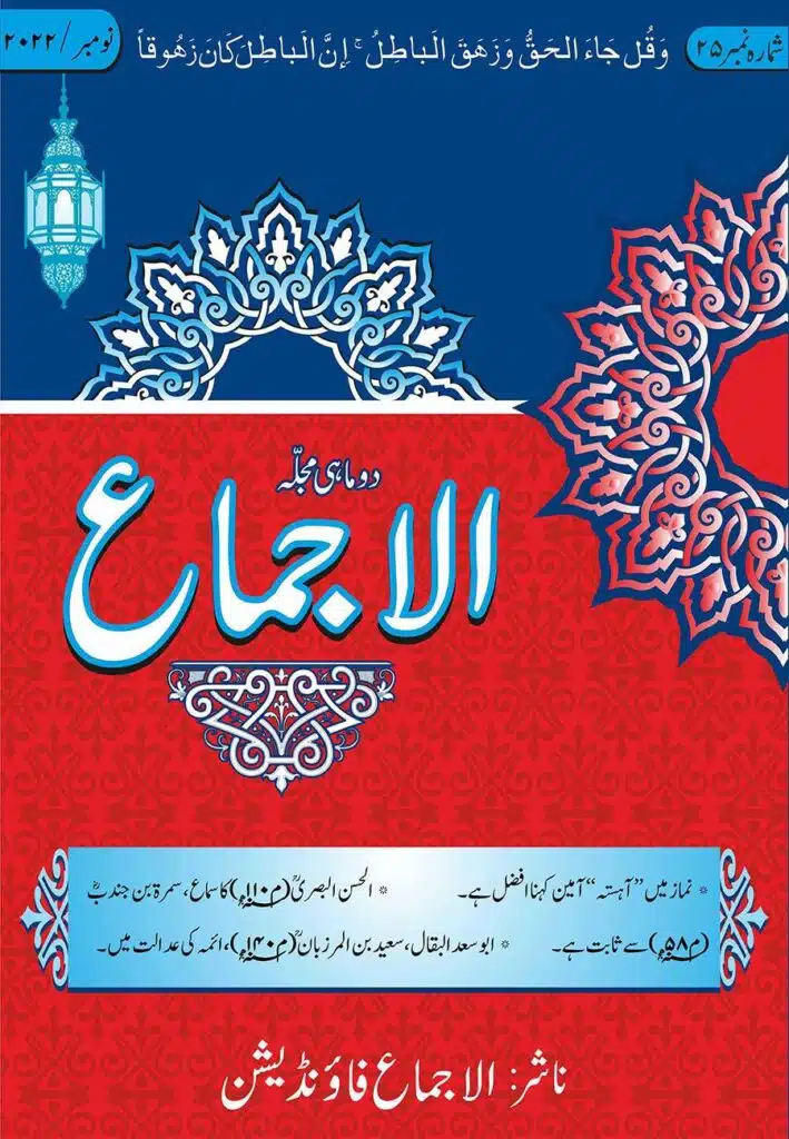 Namaz Mein Ameen Ahista Kehna Sunnat He نماز میں آمین آہستہ کہنا سنت ہے