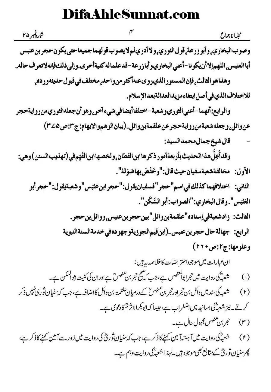 Namaz-Mein-Ameen-Ahista-Kehna-Sunnat-He_Page_06