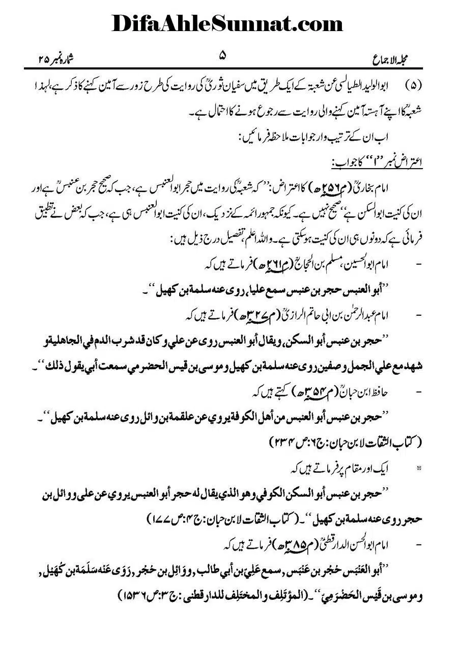 Namaz-Mein-Ameen-Ahista-Kehna-Sunnat-He_Page_07