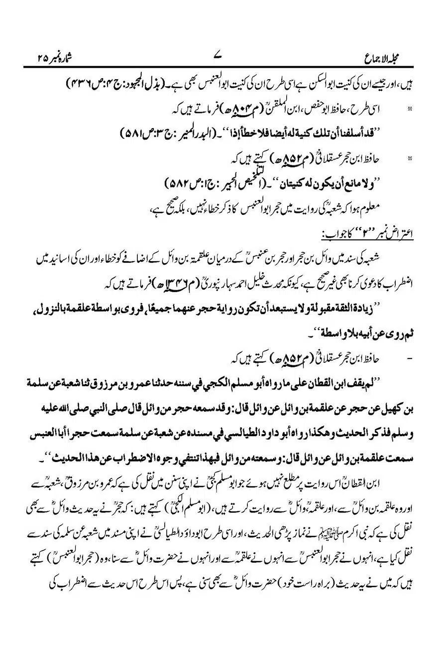 Namaz-Mein-Ameen-Ahista-Kehna-Sunnat-He_Page_09