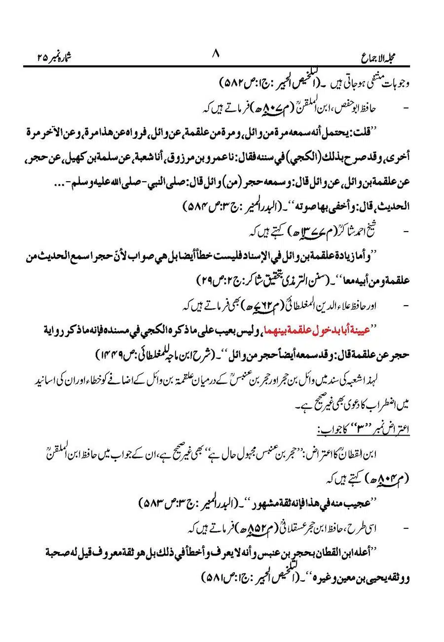 Namaz-Mein-Ameen-Ahista-Kehna-Sunnat-He_Page_10