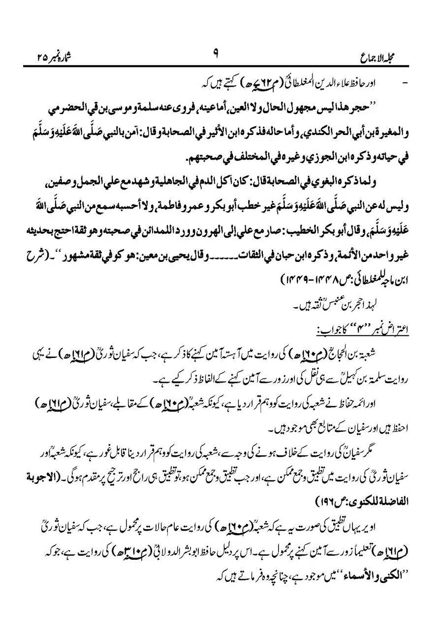 Namaz-Mein-Ameen-Ahista-Kehna-Sunnat-He_Page_11