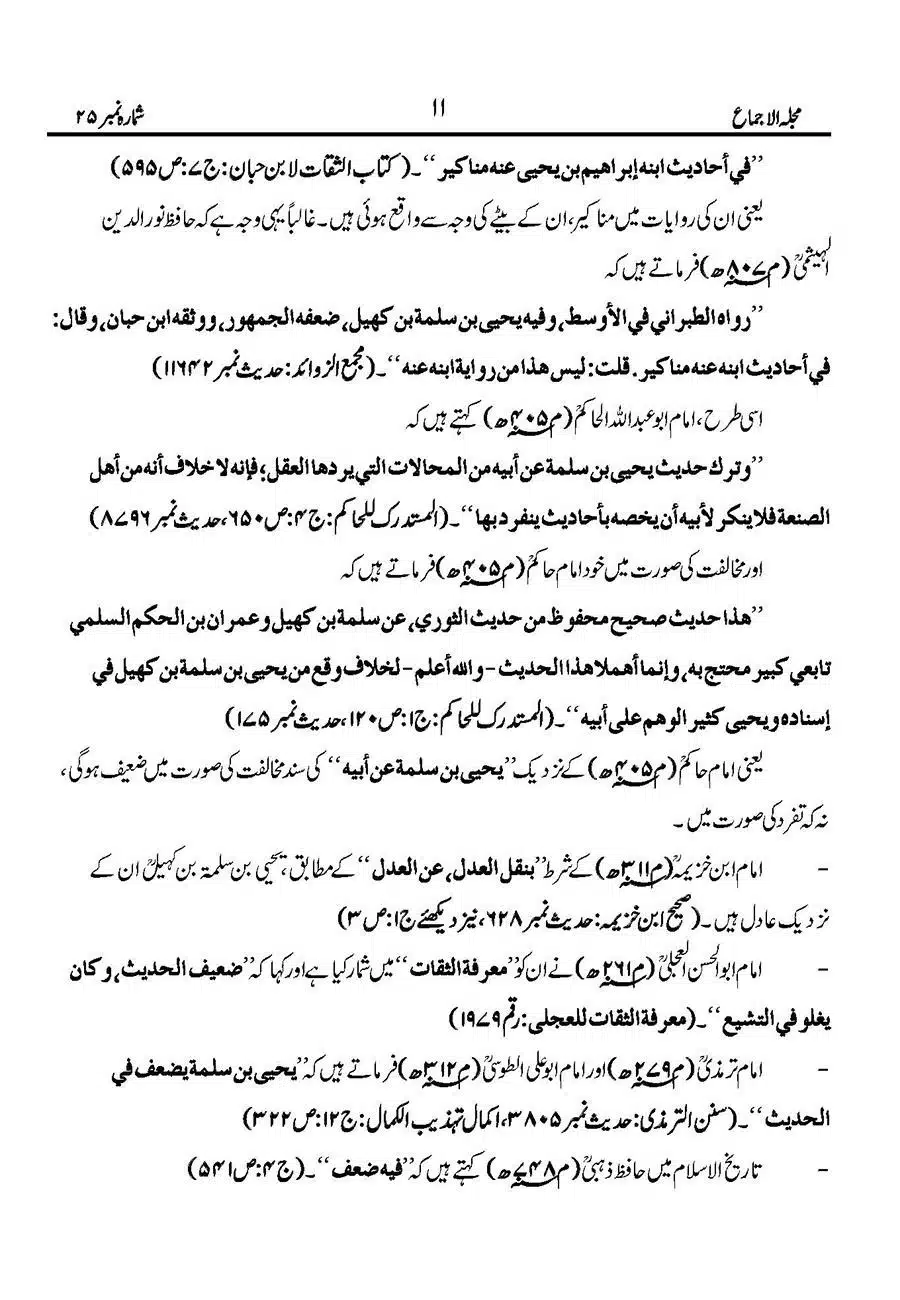 Namaz-Mein-Ameen-Ahista-Kehna-Sunnat-He_Page_13