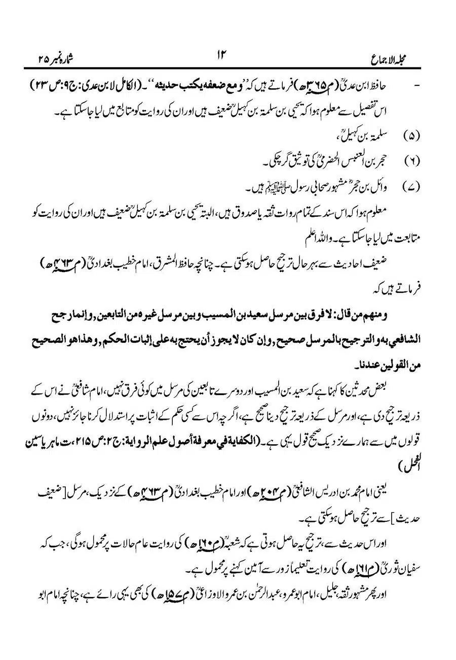 Namaz-Mein-Ameen-Ahista-Kehna-Sunnat-He_Page_14
